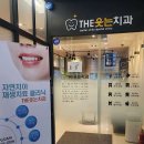 THE웃는치과의원 이미지