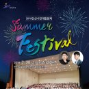 시민대합창제 summer festival 이미지