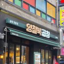 송내역 곱창 맛집 양철북곱창 송내점 한우곱창 모듬한판 찐 후기!!!