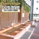 하늘바람 메디칼 | 남양주 다산킹 찜질방 주차와 가격, 키즈존까지 총정리