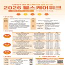 부산시, 「2026 헬스케어 위크」 개최! 이미지