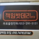 책임밧데리