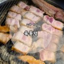 교대(3)역 | [교대역 맛집]블루리본 서울3대 삼겹살 맛집 '육통령 교대직영점' 후기