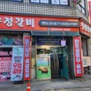 우정갈비 이미지