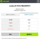 [피파온라인4] LUCKY 20 TOTS 럭키 넘버 상점 이벤트 3번 참여!!! 후기