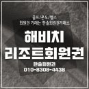 해비치 호텔&리조트