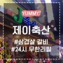 제이축산 이미지