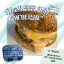 버거더심플 | [부천시청역 맛집] 버거더심플 내돈내산 솔직후기(메뉴 추천)