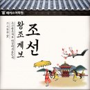싸움의고수성연점 | 조선왕조계보 끝까지 알아보기👑 (ft. 이성계 이방원 가계도)