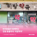 미방약국 이미지