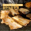 샤로수길 맛집 애견동반가능 야장 분위기 돌판상회 내돈내산 후기
