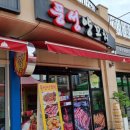 풍성양꼬치 - 고양시 일산서구 주엽로 80 | 풍성양꼬치