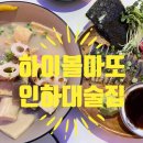 하이볼마또