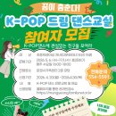 K-POP 댄스교실 | 꿈이 춤춘다! K-POP드림 댄스교실 [출처] 문경시가족센터