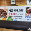 종로명태덕장