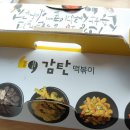 감탄떡볶이 이미지