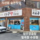 속시원한대구탕 전문점 이미지