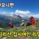 샤모니 다녀오신 분들이요~ 이미지