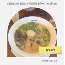 율천로 | 밤리단길 맛집 계단라멘 일산본점 내돈내산 솔직 후기