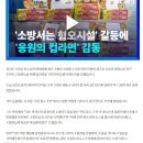 “사이렌 시끄럽다” 민원 알려지자…소방서에 ‘컵라면 기부’ 응원 이미지