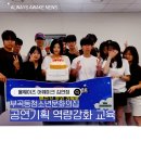 한국문화기획 | 부곡동청소년문화의집&lt;청소년 공연기획 프로젝트: Youth Buff&gt; 공연기획 역량강화 교육 3회차 후기