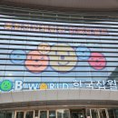 한국잡월드 | 성남 어린이 청소년 종합 직업 체험관 한국잡월드 후기