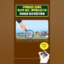 ﻿[Shorts] 주택임대차 재계약, 묵시적갱신, 계약갱신요구권 어떻게 다른가? 이미지