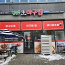 김진옥아구찜 이미지