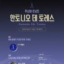 파르티타 루시어 콘서트 : 안토니오 데 토레스 (부산) l 전석무료ㅣ기타리스트 김진세,이영웅 이미지
