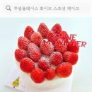 투썸플레이스 방배역 | 투썸플레이스 크리스마스 케이크, 투썸 화이트 스초생 케이크 후기, 할인