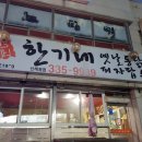 한가네옛날통닭피자팝 이미지