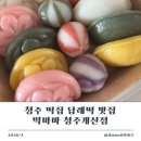 떡마마청주 네이버블로그