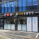 대방동물병원 이미지