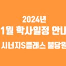 시너지S클래스불당학원