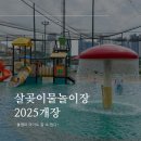 원평리 공중화장실 11-07-1 | 살곶이물놀이장 2025 서울수영장 후기 (운영시간, 평상대여료, 11개월아기)