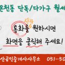 동래부동산공인중개사사무소 이미지