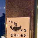 오성칼국수보쌈 이미지
