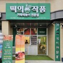 떡의작품의정부