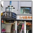 신포우리만두３호점 이미지