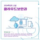 [모집홍보](2024년 신설)한국폴리텍대학 대전캠퍼스 클라우드보안과 이미지