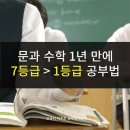 1등급의공부법