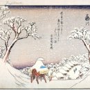 안도 히로시게(安藤 廣重)의 설경(雪景) 이미지