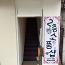 신흥가방&모자 | 후암동소품샵 퓨어린 후암점｜젤리슈즈 꾸미기·볼꾸·키링·말랑이까지 없는 게 없는 소품천국 후기