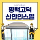 엘지전자평택캠퍼스 | 평택 고덕 신안인스빌 시그니처 시스템에어컨 LG휘센 신형 프리미엄 4대 시공후기