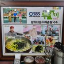 황가네홍두깨손칼국수