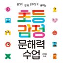 우리 아이 문해력 키우기 | [가야 한우리] 우리 아이 문해력 키우기