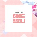 스크린헤어화장품