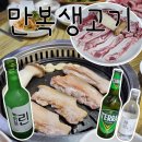 만복생고기