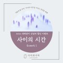 사이와너머 심리상담센터