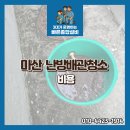 진해구 ⓒ-22 | 마산 회원동 난방배관청소 사례｜진해 용원동 분배기 교체로 슬러지 제거 효과